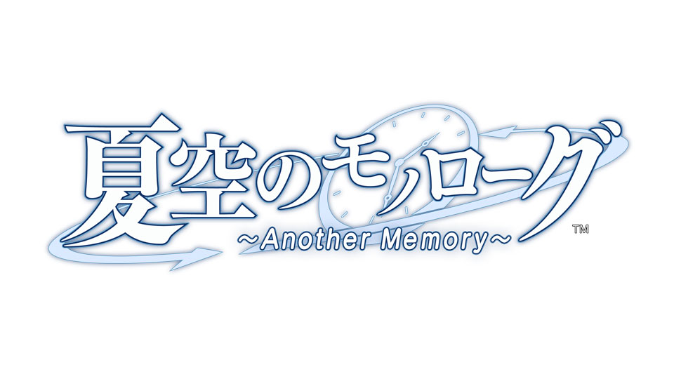 夏空のモノローグ ～Another Memory～