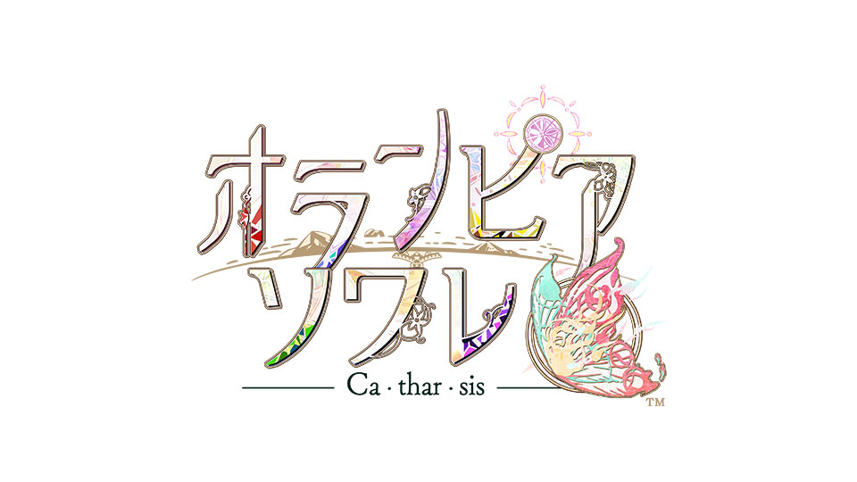 オランピアソワレ Catharsis 
